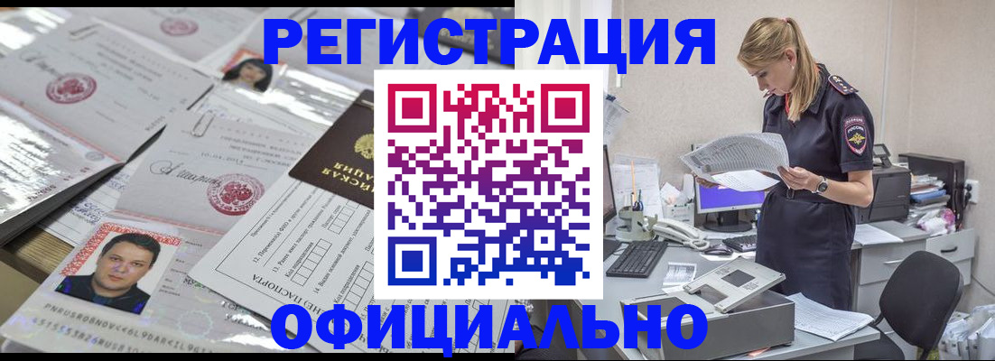 прописка для кредита в Соль-Илецке