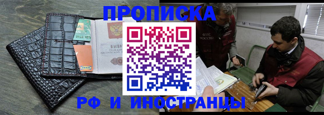 прописка паспорт в Соль-Илецке