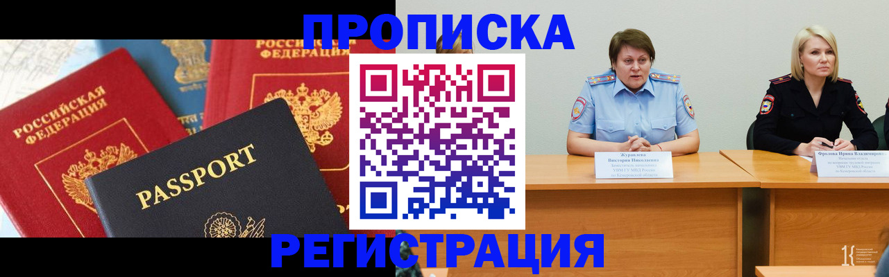 прописка для военкомата в Соль-Илецке